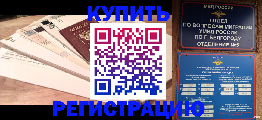 временная регистрация в Александрове