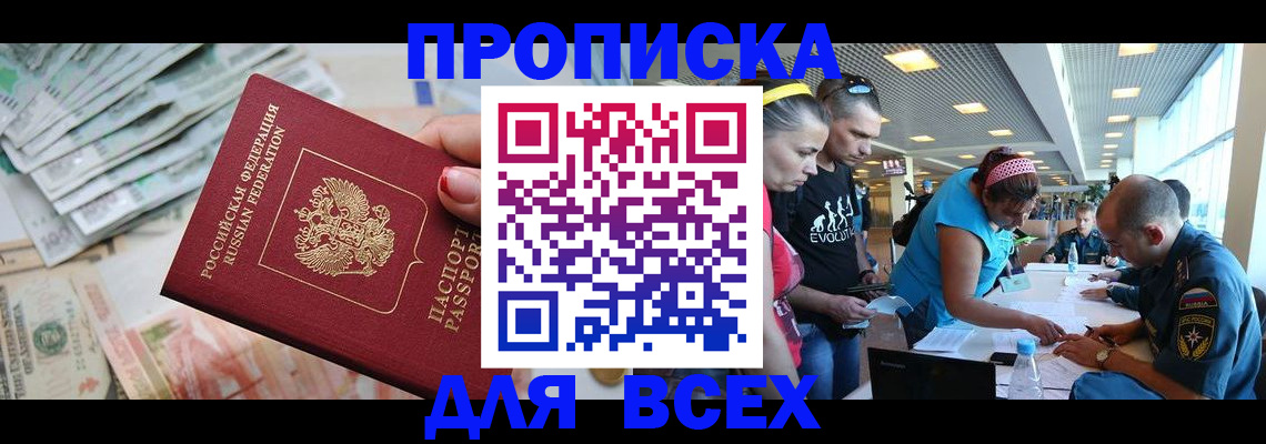 прописка ребенка в Александрове